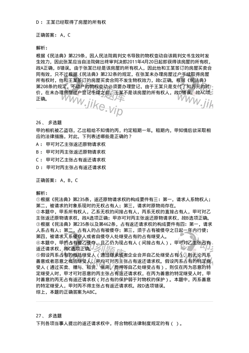 5040207-物权概述-193707_军队文职(1)_01.军队文职真题-专业课_（全）版本一（历年真题+章节练习+模拟题）_法学(军队文职)_章节练习_题目+解析