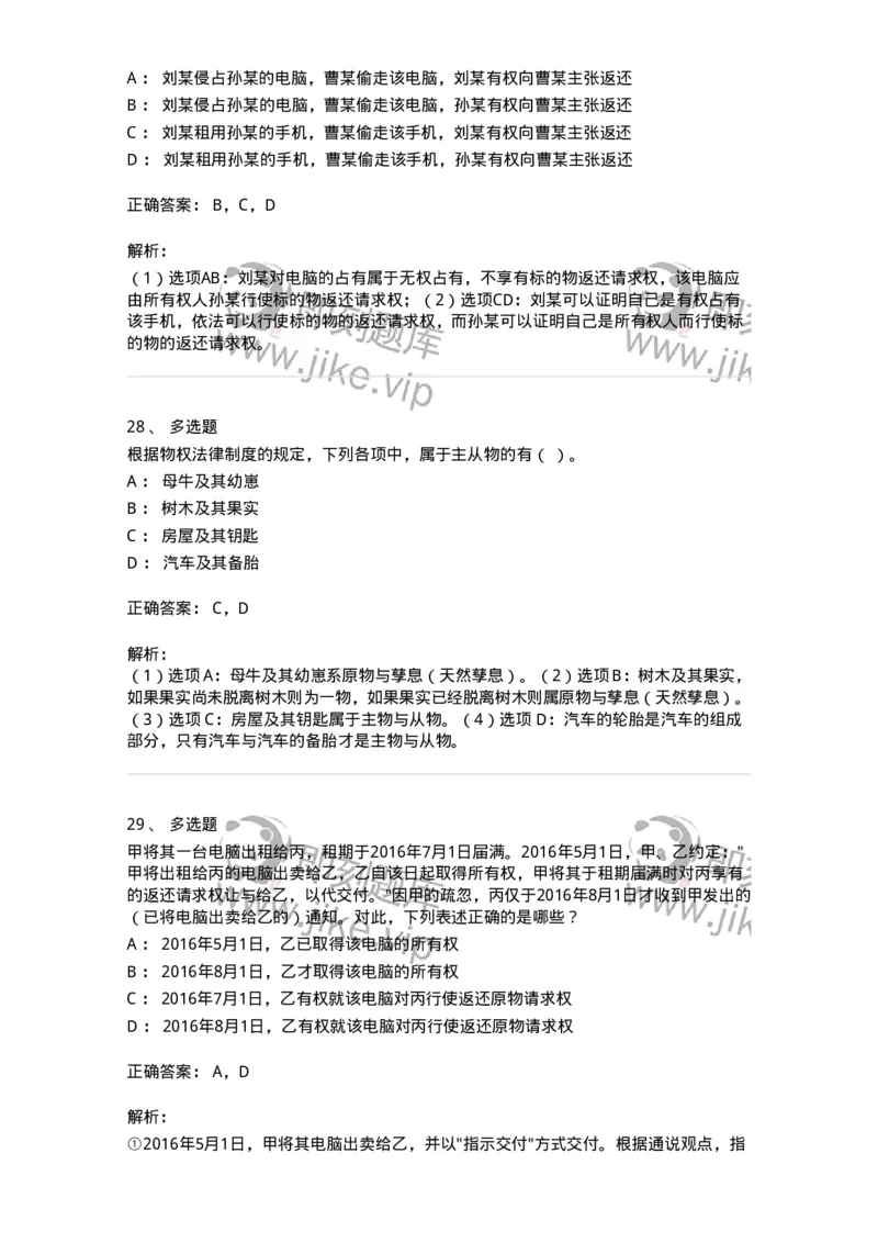 5040207-物权概述-193707_军队文职(1)_01.军队文职真题-专业课_（全）版本一（历年真题+章节练习+模拟题）_法学(军队文职)_章节练习_题目+解析