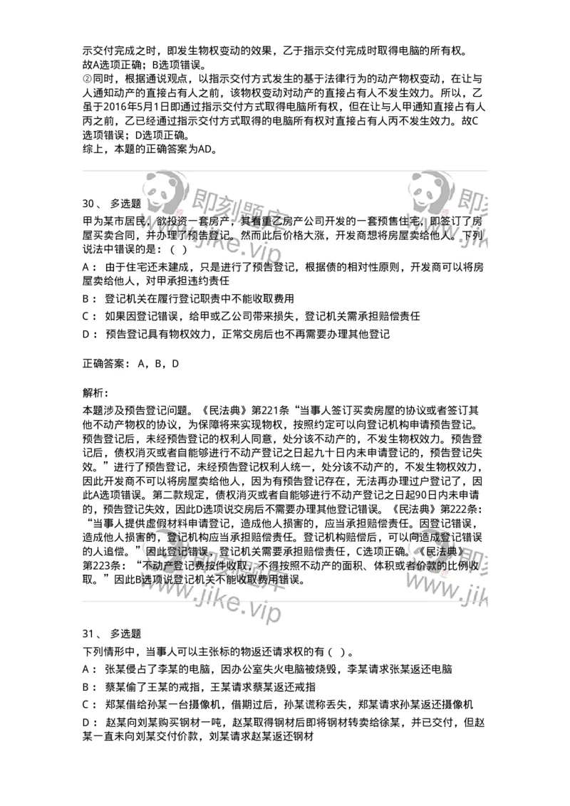 5040207-物权概述-193707_军队文职(1)_01.军队文职真题-专业课_（全）版本一（历年真题+章节练习+模拟题）_法学(军队文职)_章节练习_题目+解析