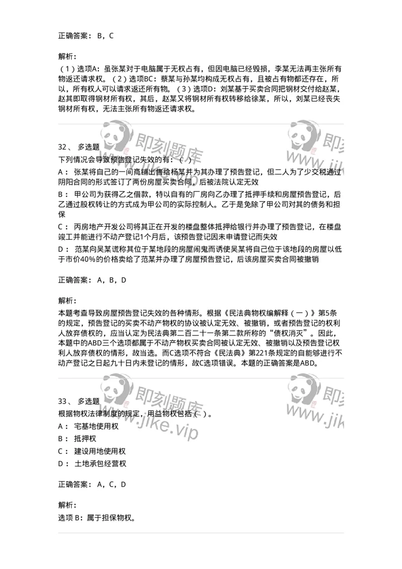 5040207-物权概述-193707_军队文职(1)_01.军队文职真题-专业课_（全）版本一（历年真题+章节练习+模拟题）_法学(军队文职)_章节练习_题目+解析