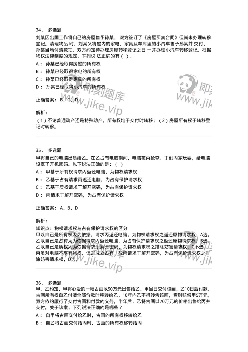 5040207-物权概述-193707_军队文职(1)_01.军队文职真题-专业课_（全）版本一（历年真题+章节练习+模拟题）_法学(军队文职)_章节练习_题目+解析