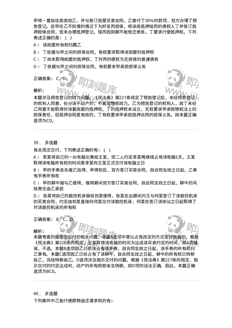 5040207-物权概述-193707_军队文职(1)_01.军队文职真题-专业课_（全）版本一（历年真题+章节练习+模拟题）_法学(军队文职)_章节练习_题目+解析