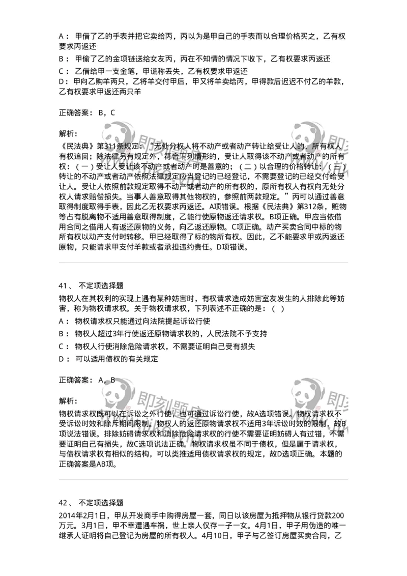 5040207-物权概述-193707_军队文职(1)_01.军队文职真题-专业课_（全）版本一（历年真题+章节练习+模拟题）_法学(军队文职)_章节练习_题目+解析