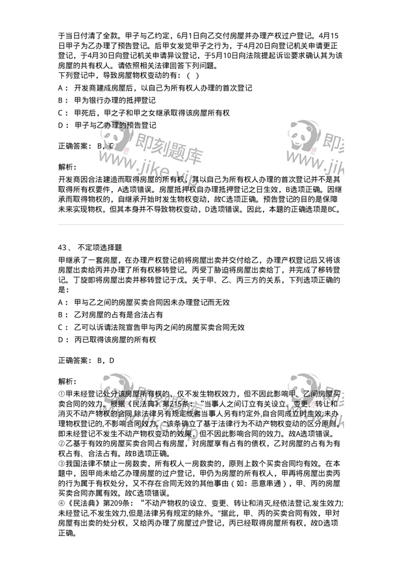 5040207-物权概述-193707_军队文职(1)_01.军队文职真题-专业课_（全）版本一（历年真题+章节练习+模拟题）_法学(军队文职)_章节练习_题目+解析