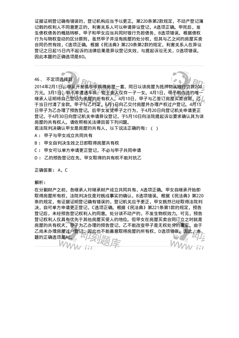 5040207-物权概述-193707_军队文职(1)_01.军队文职真题-专业课_（全）版本一（历年真题+章节练习+模拟题）_法学(军队文职)_章节练习_题目+解析