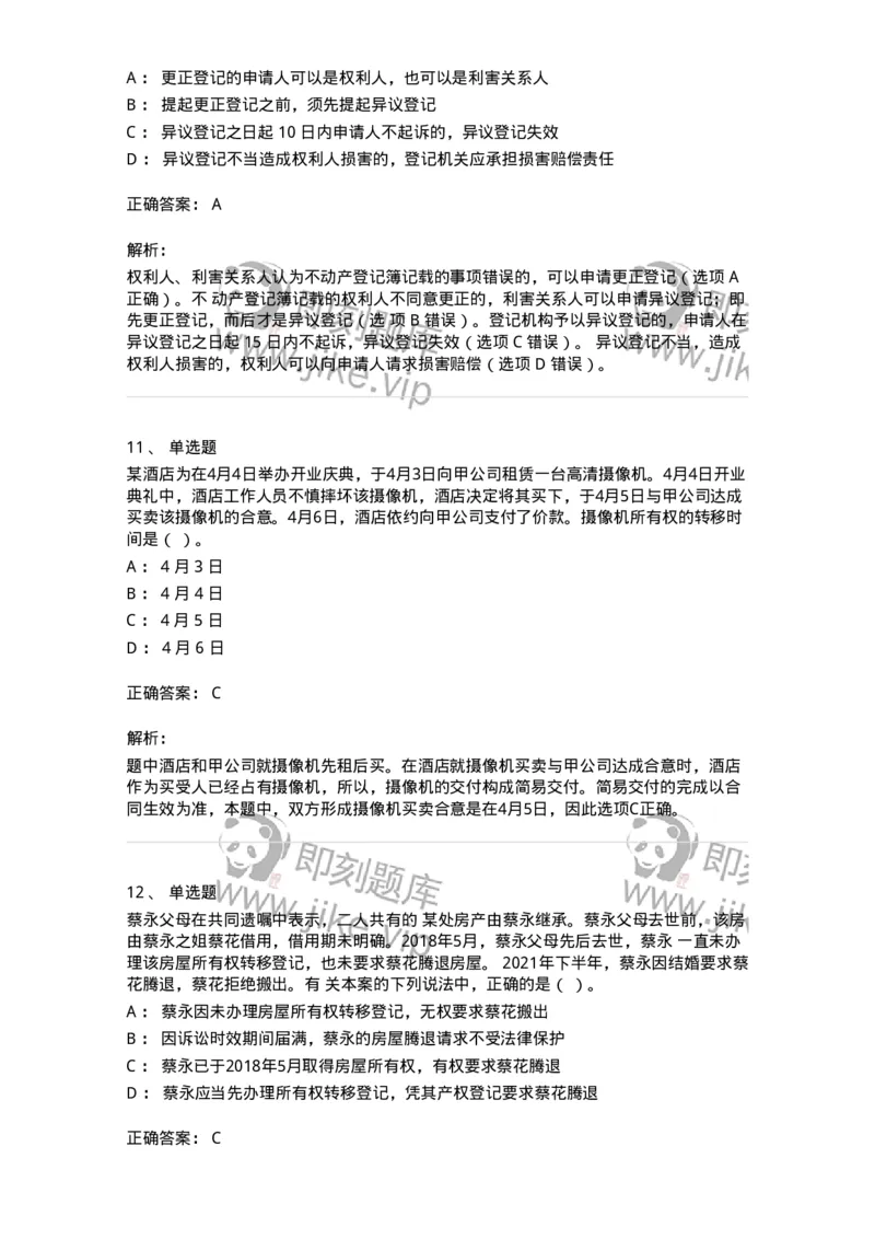 5040207-物权概述-193707_军队文职(1)_01.军队文职真题-专业课_（全）版本一（历年真题+章节练习+模拟题）_法学(军队文职)_章节练习_题目+解析