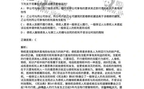 5040207-物权概述-193707_军队文职(1)_01.军队文职真题-专业课_（全）版本一（历年真题+章节练习+模拟题）_法学(军队文职)_章节练习_题目+解析