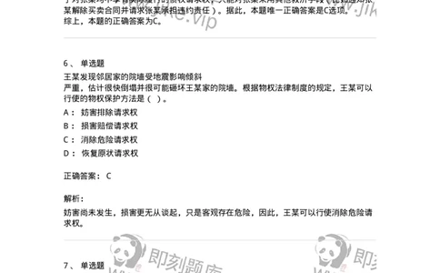 5040207-物权概述-193707_军队文职(1)_01.军队文职真题-专业课_（全）版本一（历年真题+章节练习+模拟题）_法学(军队文职)_章节练习_题目+解析