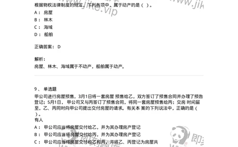 5040207-物权概述-193707_军队文职(1)_01.军队文职真题-专业课_（全）版本一（历年真题+章节练习+模拟题）_法学(军队文职)_章节练习_题目+解析