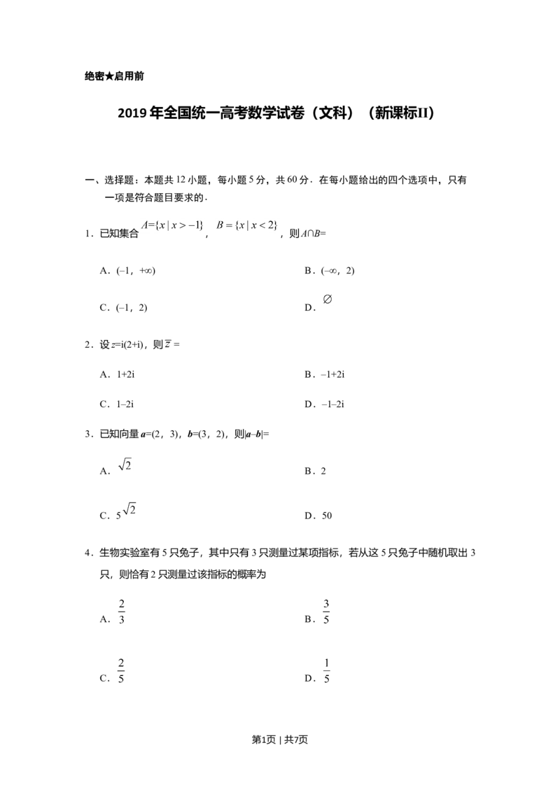 2019年高考数学试卷（文）（新课标Ⅱ）（空白卷）_历年高考真题合集_数学历年高考真题_新&middot;Word版2008-2025&middot;高考数学真题_数学（按年份分类）2008-2025_2019&middot;高考数学真题