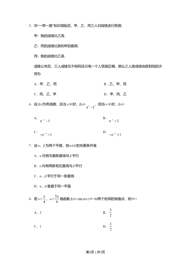2019年高考数学试卷（文）（新课标Ⅱ）（空白卷）_历年高考真题合集_数学历年高考真题_新&middot;Word版2008-2025&middot;高考数学真题_数学（按年份分类）2008-2025_2019&middot;高考数学真题