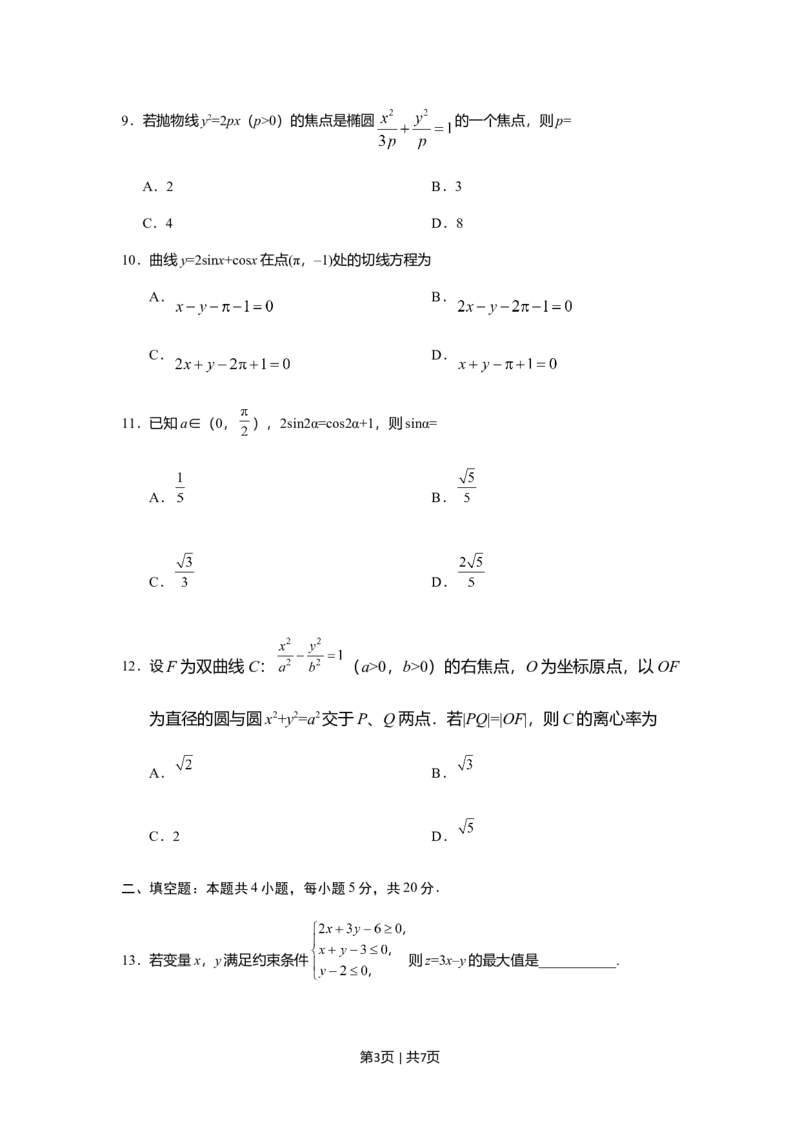 2019年高考数学试卷（文）（新课标Ⅱ）（空白卷）_历年高考真题合集_数学历年高考真题_新&middot;Word版2008-2025&middot;高考数学真题_数学（按年份分类）2008-2025_2019&middot;高考数学真题