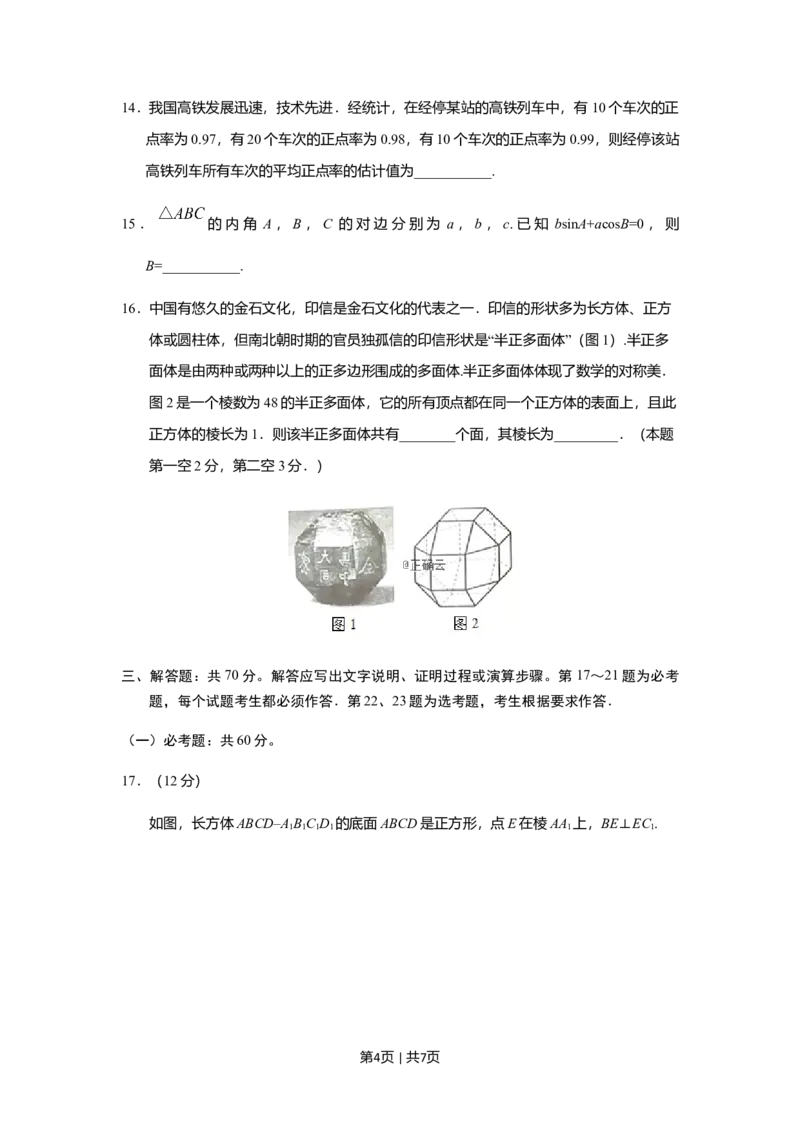 2019年高考数学试卷（文）（新课标Ⅱ）（空白卷）_历年高考真题合集_数学历年高考真题_新&middot;Word版2008-2025&middot;高考数学真题_数学（按年份分类）2008-2025_2019&middot;高考数学真题