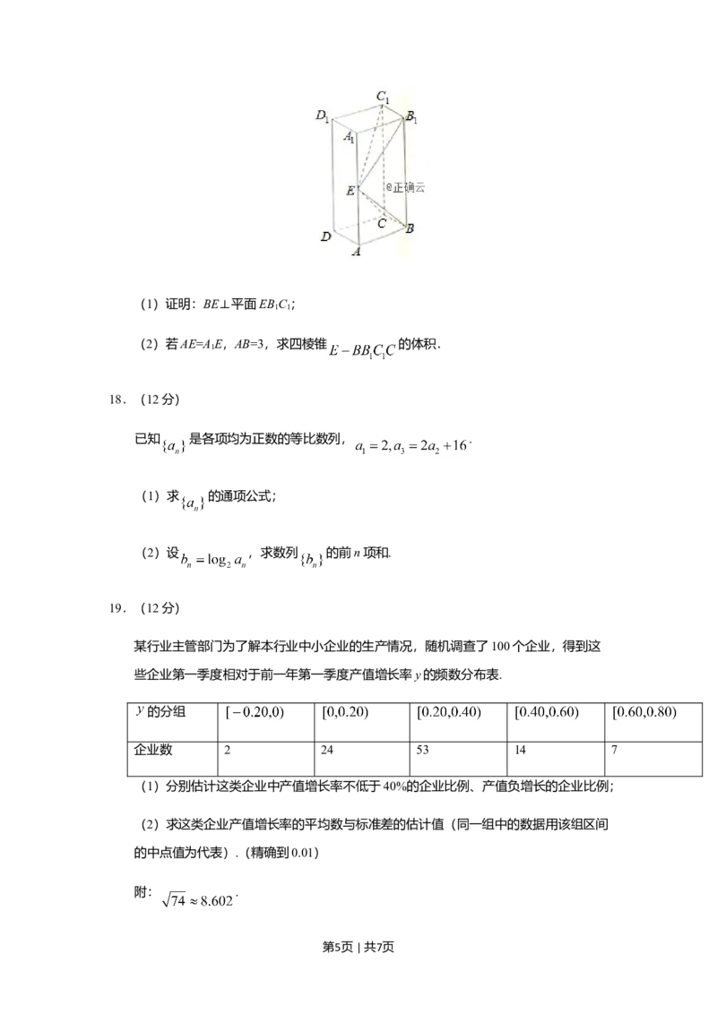 2019年高考数学试卷（文）（新课标Ⅱ）（空白卷）_历年高考真题合集_数学历年高考真题_新&middot;Word版2008-2025&middot;高考数学真题_数学（按年份分类）2008-2025_2019&middot;高考数学真题