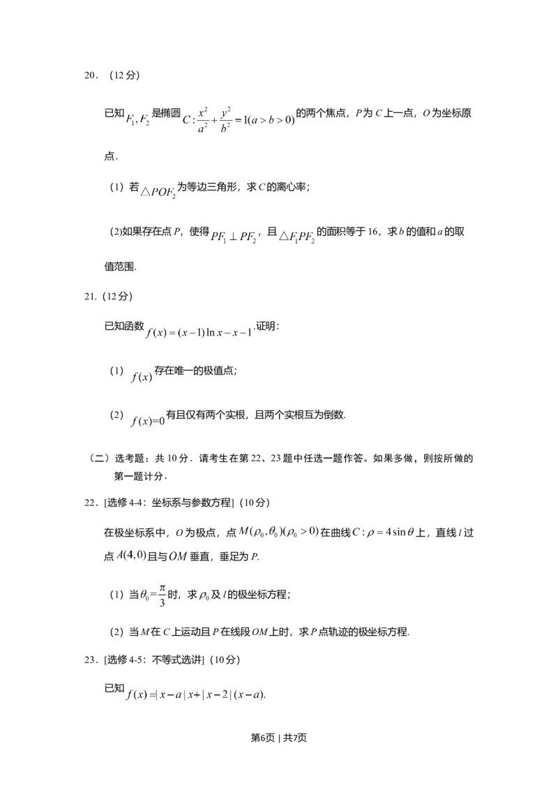 2019年高考数学试卷（文）（新课标Ⅱ）（空白卷）_历年高考真题合集_数学历年高考真题_新&middot;Word版2008-2025&middot;高考数学真题_数学（按年份分类）2008-2025_2019&middot;高考数学真题