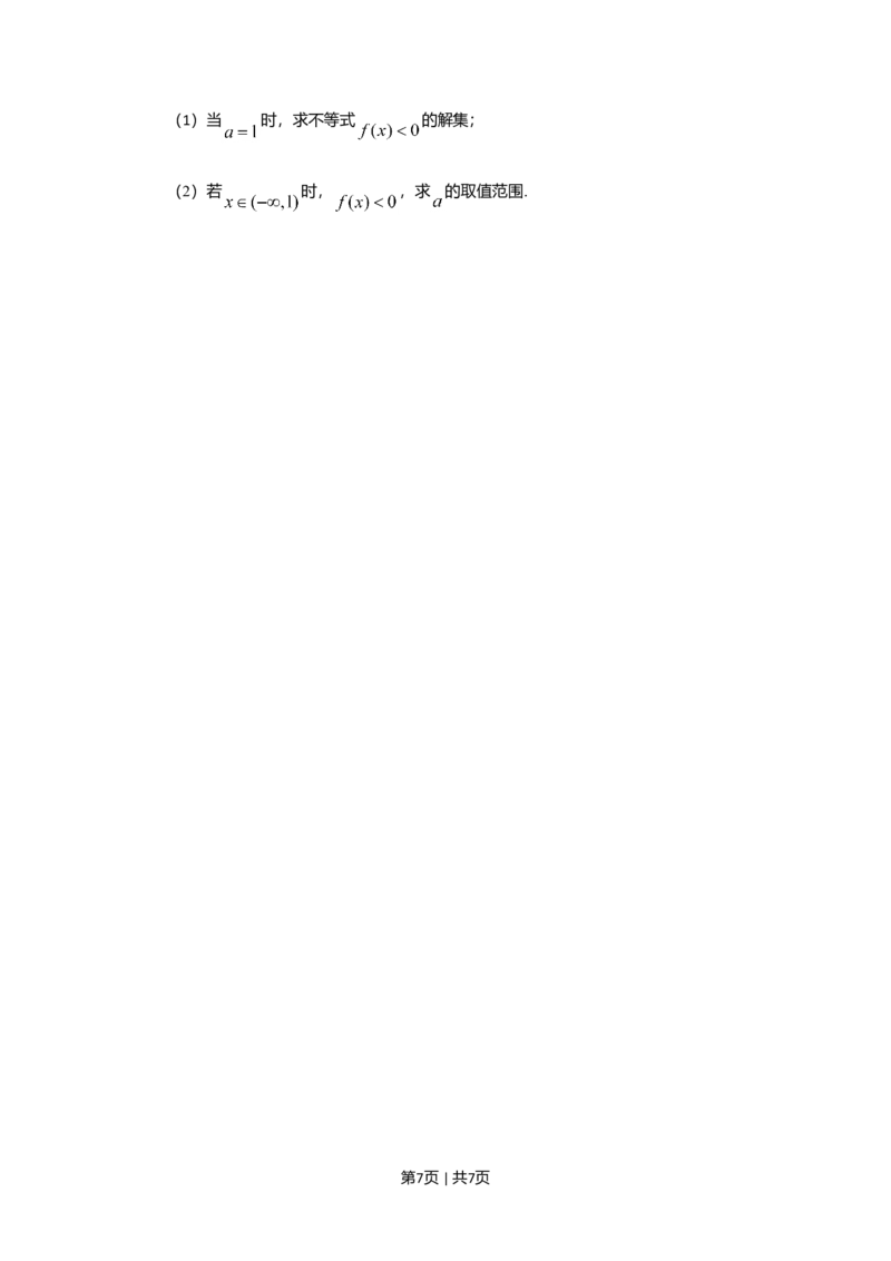 2019年高考数学试卷（文）（新课标Ⅱ）（空白卷）_历年高考真题合集_数学历年高考真题_新&middot;Word版2008-2025&middot;高考数学真题_数学（按年份分类）2008-2025_2019&middot;高考数学真题