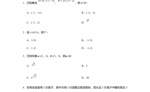 2019年高考数学试卷（文）（新课标Ⅱ）（空白卷）_历年高考真题合集_数学历年高考真题_新&middot;Word版2008-2025&middot;高考数学真题_数学（按年份分类）2008-2025_2019&middot;高考数学真题