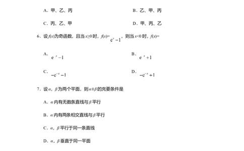 2019年高考数学试卷（文）（新课标Ⅱ）（空白卷）_历年高考真题合集_数学历年高考真题_新&middot;Word版2008-2025&middot;高考数学真题_数学（按年份分类）2008-2025_2019&middot;高考数学真题
