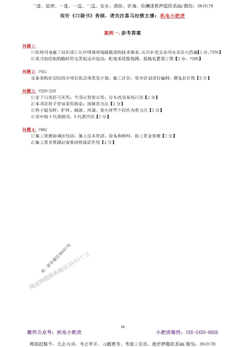 02-考前自测卷（二）答案_1_2026年一级建造师_2026年一建机电_2025年一建机电SVIP_04-冲刺串讲✿考点强化✿小灶集训_17-机电《案例百题斩》小肥虎SMR_考前测试卷