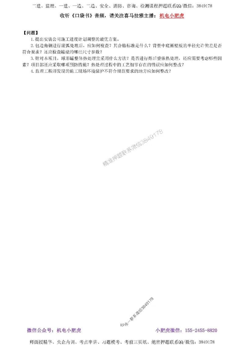 02-考前自测卷（二）答案_1_2026年一级建造师_2026年一建机电_2025年一建机电SVIP_04-冲刺串讲✿考点强化✿小灶集训_17-机电《案例百题斩》小肥虎SMR_考前测试卷