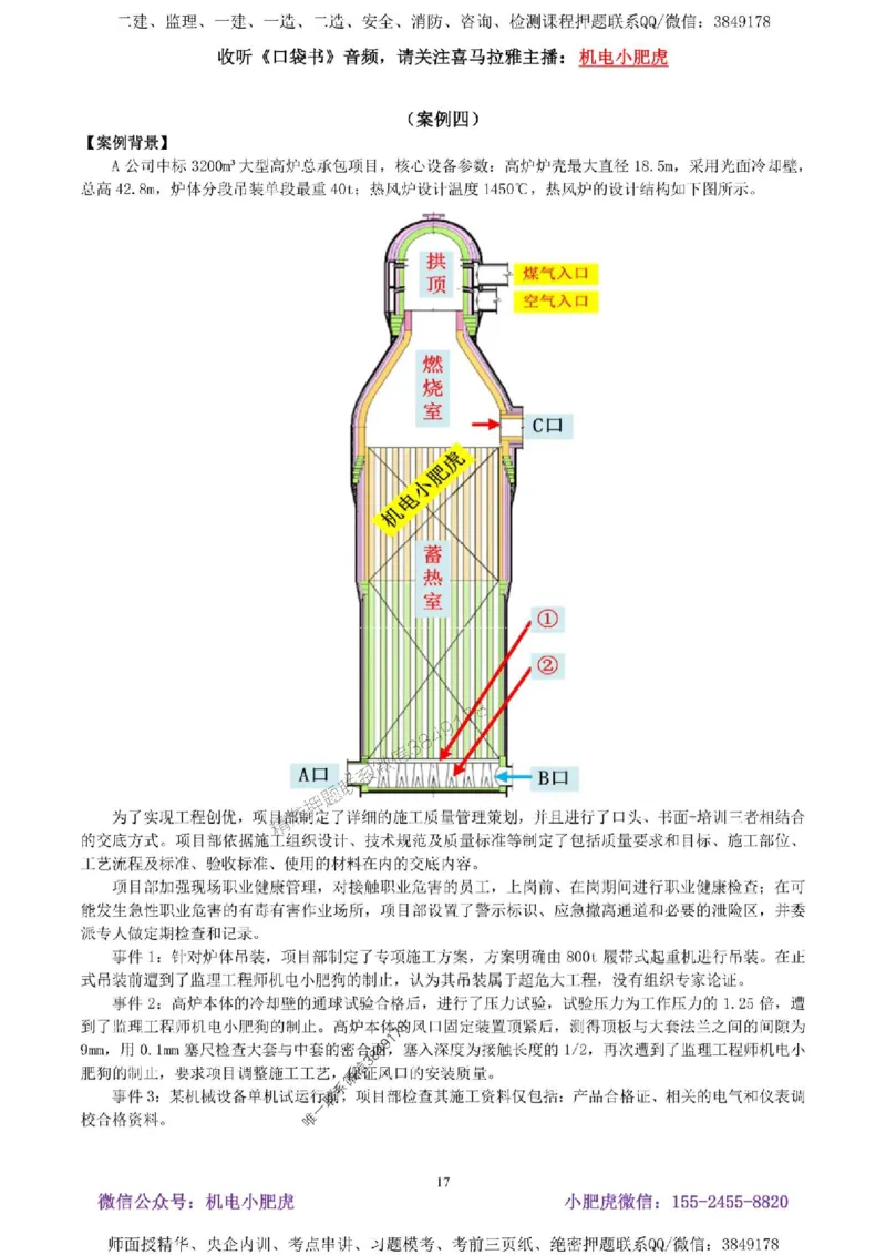 02-考前自测卷（二）答案_1_2026年一级建造师_2026年一建机电_2025年一建机电SVIP_04-冲刺串讲✿考点强化✿小灶集训_17-机电《案例百题斩》小肥虎SMR_考前测试卷