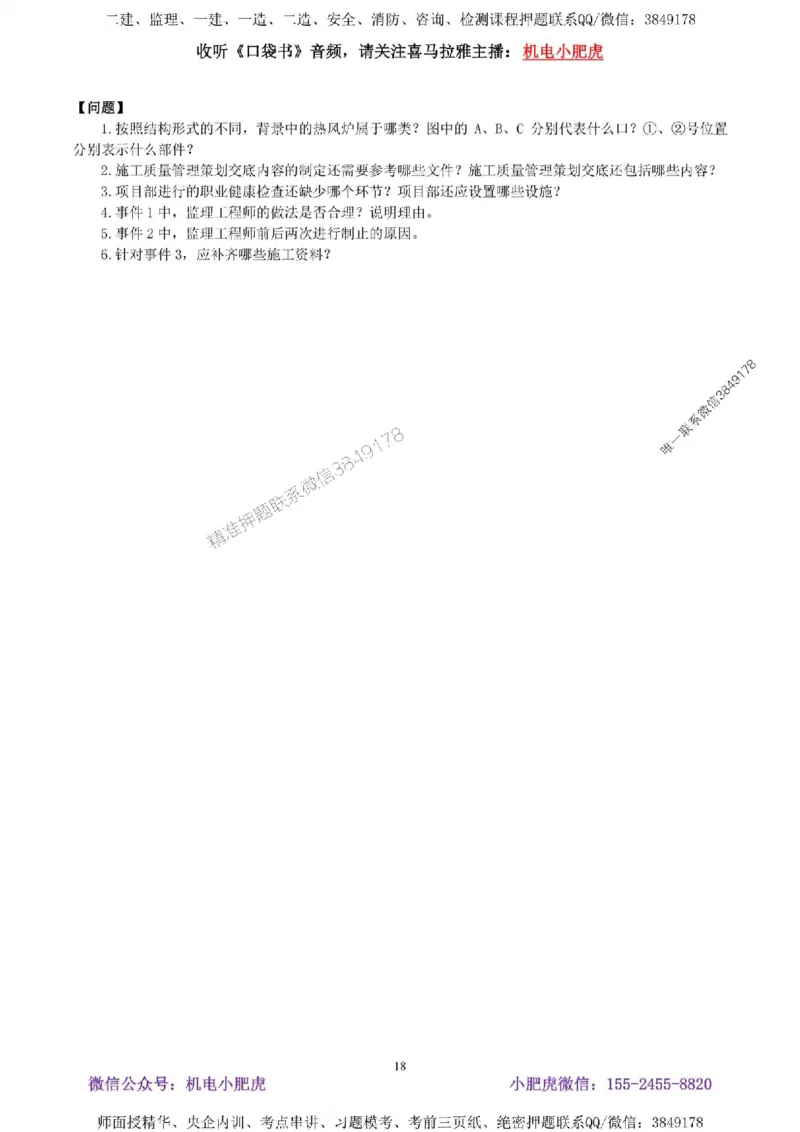 02-考前自测卷（二）答案_1_2026年一级建造师_2026年一建机电_2025年一建机电SVIP_04-冲刺串讲✿考点强化✿小灶集训_17-机电《案例百题斩》小肥虎SMR_考前测试卷