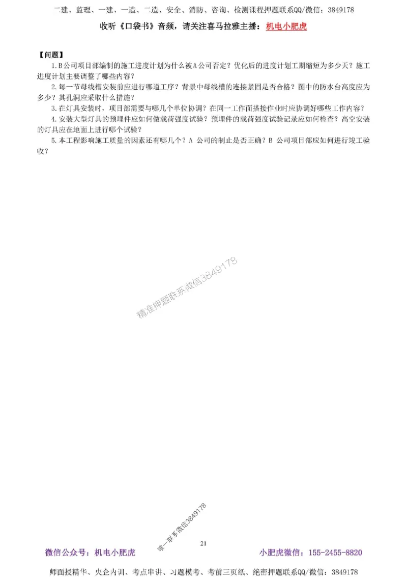 02-考前自测卷（二）答案_1_2026年一级建造师_2026年一建机电_2025年一建机电SVIP_04-冲刺串讲✿考点强化✿小灶集训_17-机电《案例百题斩》小肥虎SMR_考前测试卷