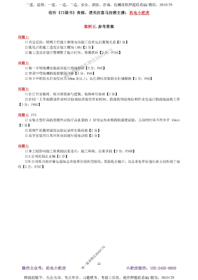 02-考前自测卷（二）答案_1_2026年一级建造师_2026年一建机电_2025年一建机电SVIP_04-冲刺串讲✿考点强化✿小灶集训_17-机电《案例百题斩》小肥虎SMR_考前测试卷