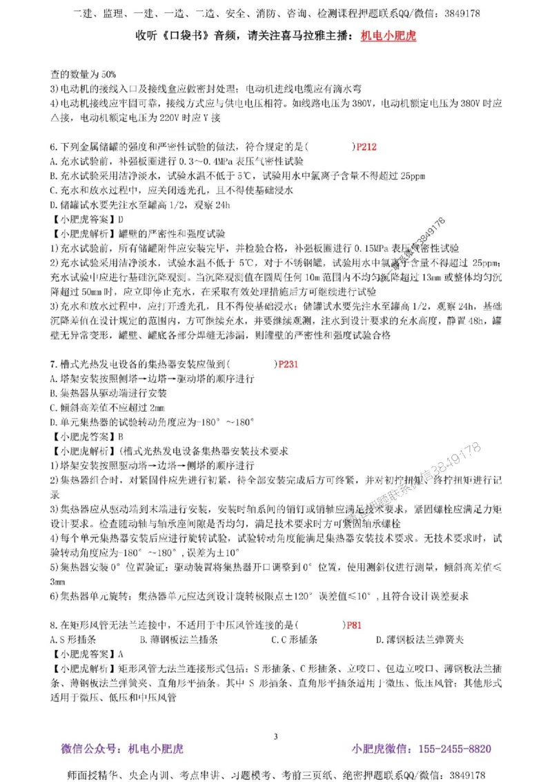 02-考前自测卷（二）答案_1_2026年一级建造师_2026年一建机电_2025年一建机电SVIP_04-冲刺串讲✿考点强化✿小灶集训_17-机电《案例百题斩》小肥虎SMR_考前测试卷