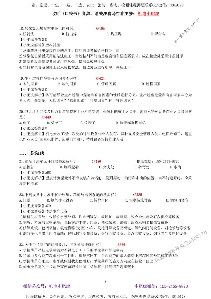 02-考前自测卷（二）答案_1_2026年一级建造师_2026年一建机电_2025年一建机电SVIP_04-冲刺串讲✿考点强化✿小灶集训_17-机电《案例百题斩》小肥虎SMR_考前测试卷