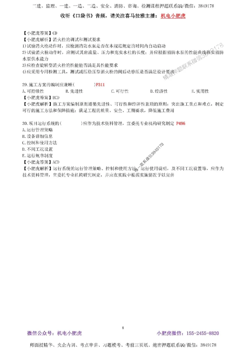 02-考前自测卷（二）答案_1_2026年一级建造师_2026年一建机电_2025年一建机电SVIP_04-冲刺串讲✿考点强化✿小灶集训_17-机电《案例百题斩》小肥虎SMR_考前测试卷