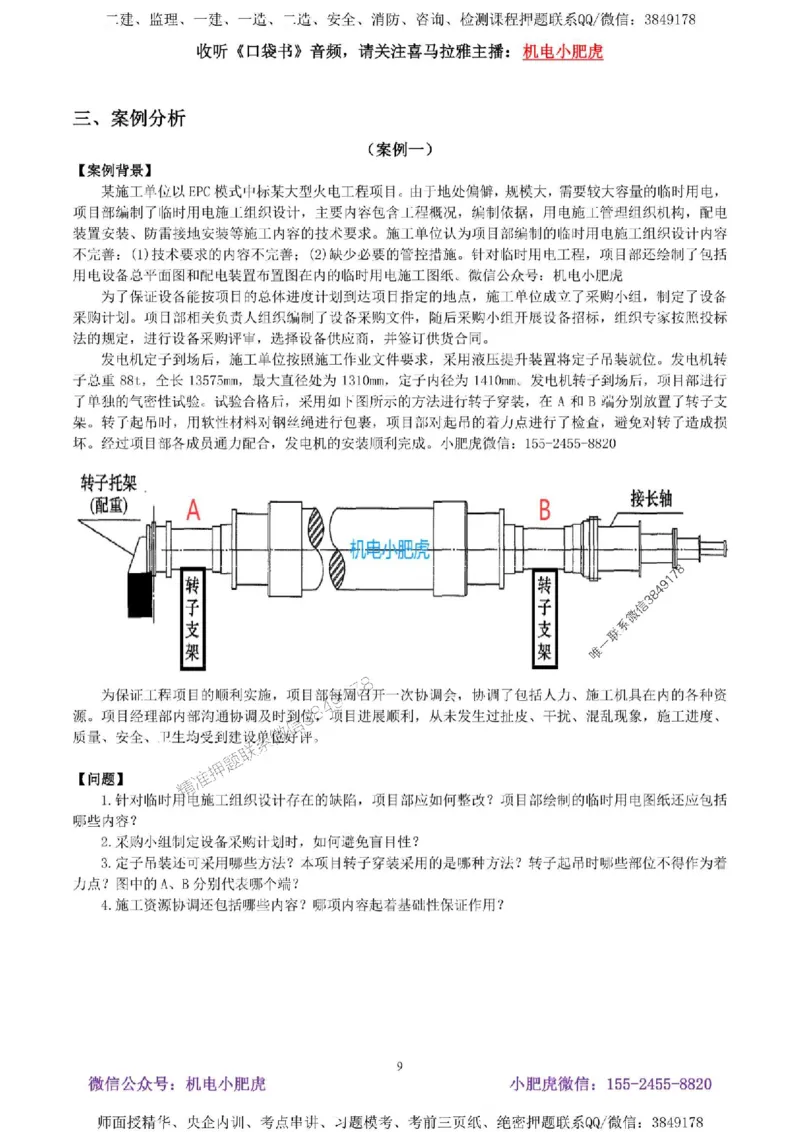 02-考前自测卷（二）答案_1_2026年一级建造师_2026年一建机电_2025年一建机电SVIP_04-冲刺串讲✿考点强化✿小灶集训_17-机电《案例百题斩》小肥虎SMR_考前测试卷