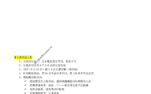 02-考前自测卷（二）答案_1_2026年一级建造师_2026年一建机电_2025年一建机电SVIP_04-冲刺串讲✿考点强化✿小灶集训_17-机电《案例百题斩》小肥虎SMR_考前测试卷