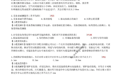 02-考前自测卷（二）答案_1_2026年一级建造师_2026年一建机电_2025年一建机电SVIP_04-冲刺串讲✿考点强化✿小灶集训_17-机电《案例百题斩》小肥虎SMR_考前测试卷