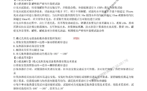 02-考前自测卷（二）答案_1_2026年一级建造师_2026年一建机电_2025年一建机电SVIP_04-冲刺串讲✿考点强化✿小灶集训_17-机电《案例百题斩》小肥虎SMR_考前测试卷