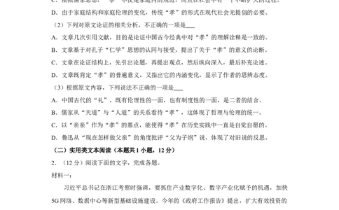 2020年高考语文试卷（新课标Ⅰ卷）（空白卷）_语文历年高考真题_新&middot;Word版2008-2025&middot;高考语文真题_语文（按省份分类）2008-2025_2008-2025&middot;（湖南）语文高考真题