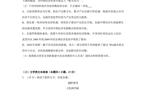 2020年高考语文试卷（新课标Ⅰ卷）（空白卷）_语文历年高考真题_新&middot;Word版2008-2025&middot;高考语文真题_语文（按省份分类）2008-2025_2008-2025&middot;（湖南）语文高考真题
