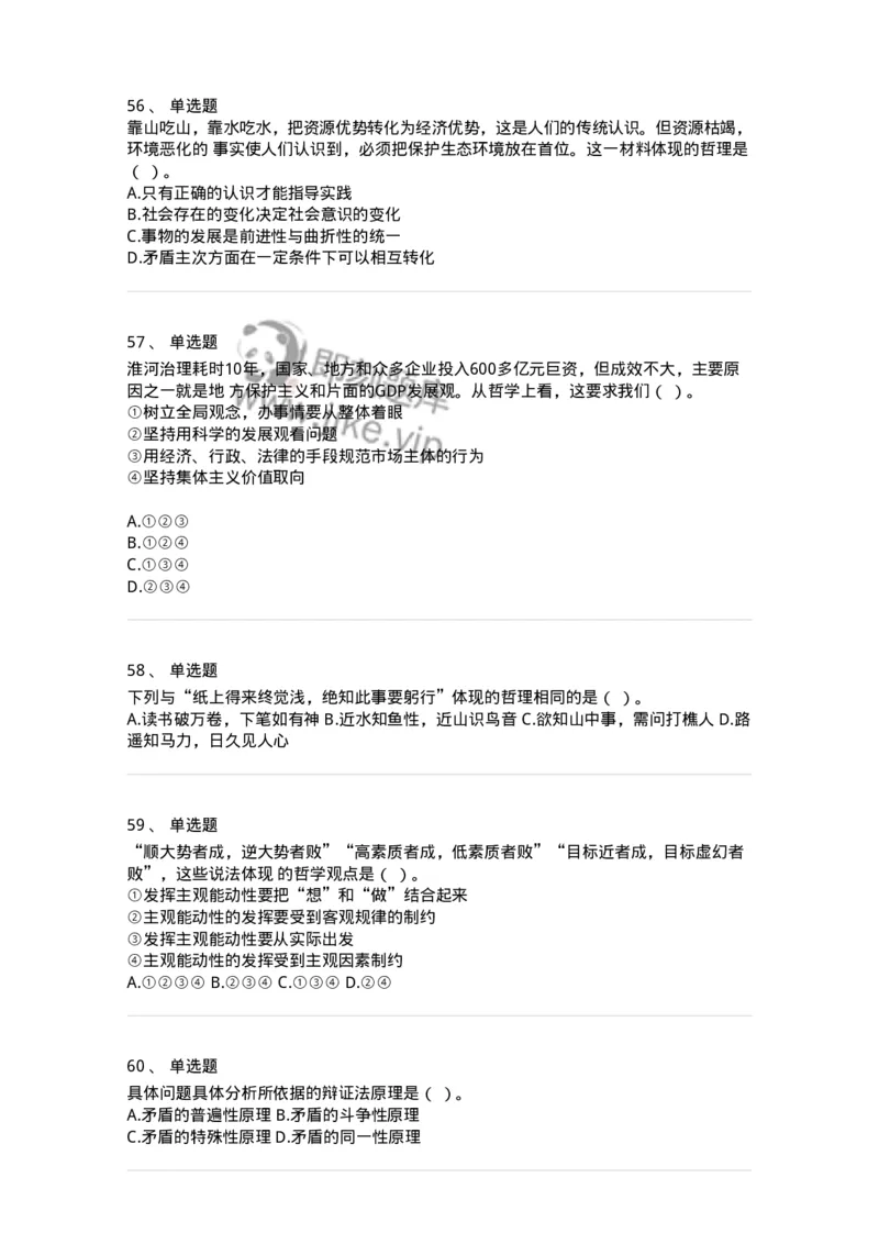 160601-马克思主义原理-173880_军队文职(1)_01.军队文职真题-专业课_（全）版本一（历年真题+章节练习+模拟题）_政治学(军队文职)_章节练习_纯题目