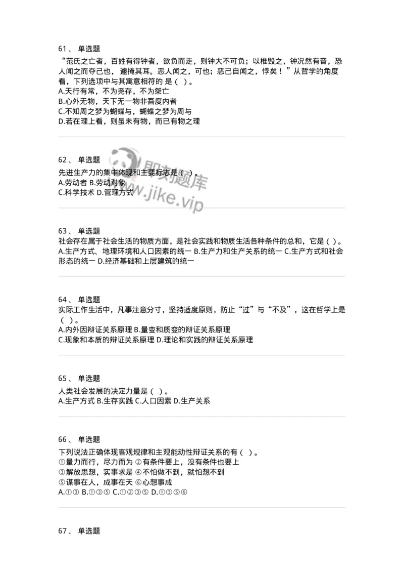 160601-马克思主义原理-173880_军队文职(1)_01.军队文职真题-专业课_（全）版本一（历年真题+章节练习+模拟题）_政治学(军队文职)_章节练习_纯题目