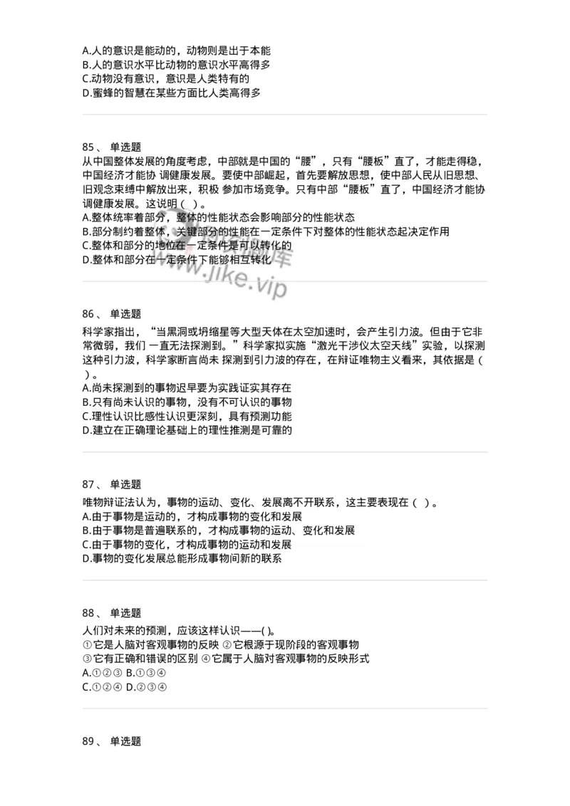 160601-马克思主义原理-173880_军队文职(1)_01.军队文职真题-专业课_（全）版本一（历年真题+章节练习+模拟题）_政治学(军队文职)_章节练习_纯题目