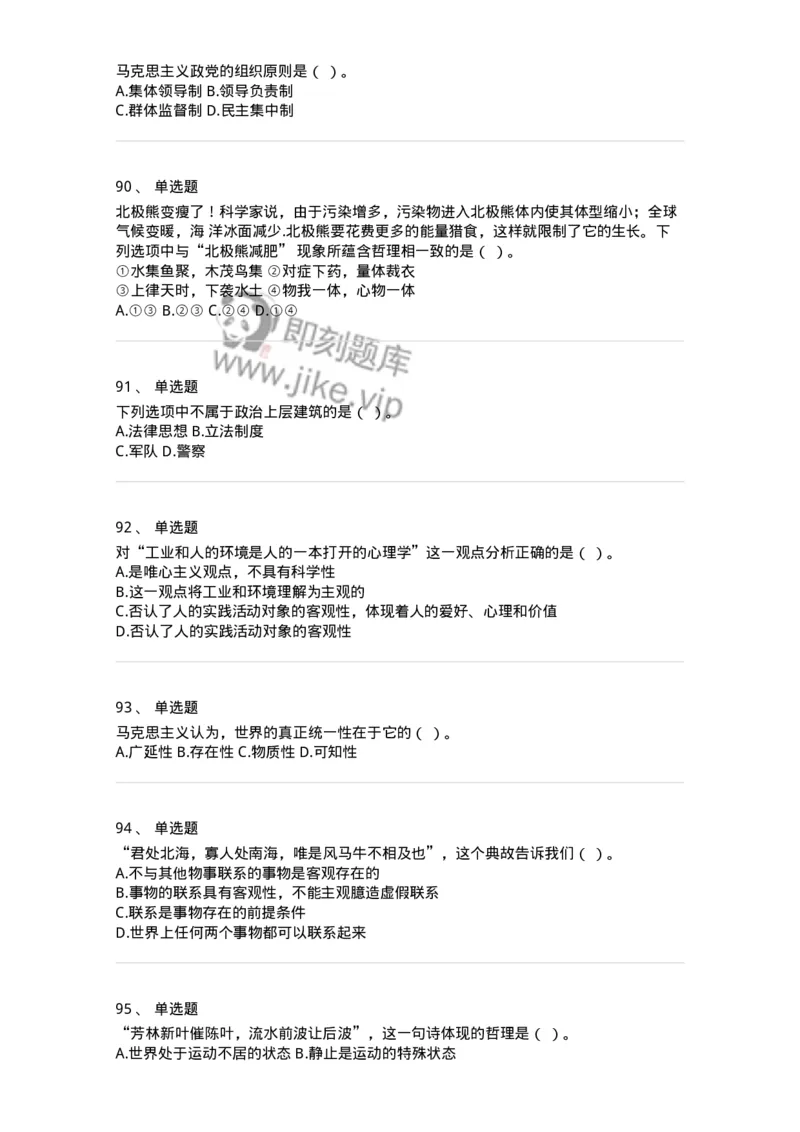 160601-马克思主义原理-173880_军队文职(1)_01.军队文职真题-专业课_（全）版本一（历年真题+章节练习+模拟题）_政治学(军队文职)_章节练习_纯题目