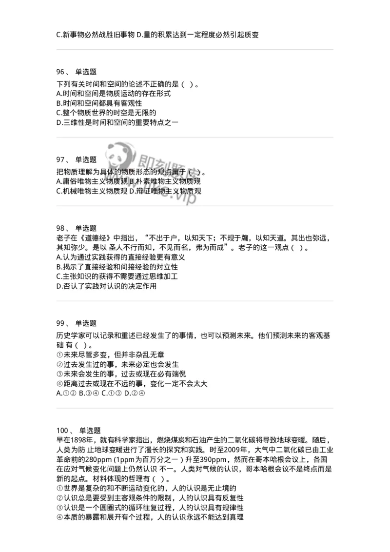 160601-马克思主义原理-173880_军队文职(1)_01.军队文职真题-专业课_（全）版本一（历年真题+章节练习+模拟题）_政治学(军队文职)_章节练习_纯题目