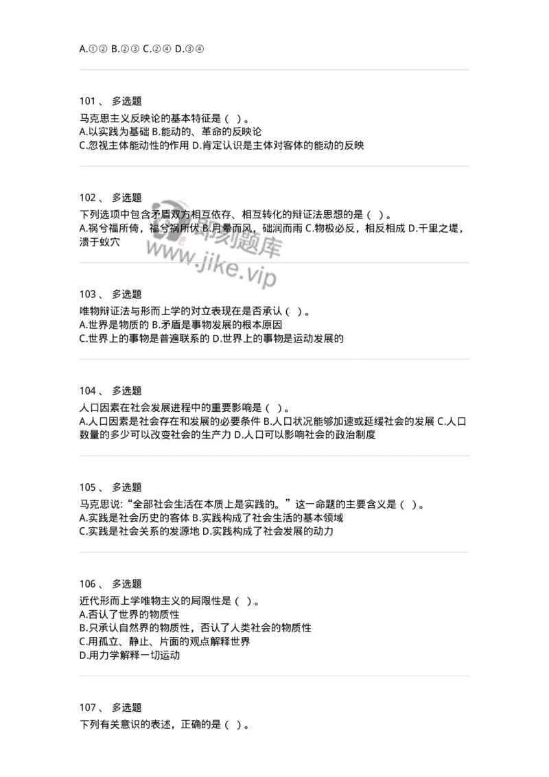 160601-马克思主义原理-173880_军队文职(1)_01.军队文职真题-专业课_（全）版本一（历年真题+章节练习+模拟题）_政治学(军队文职)_章节练习_纯题目