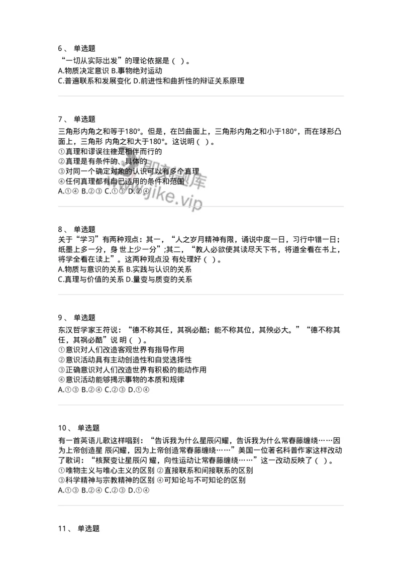 160601-马克思主义原理-173880_军队文职(1)_01.军队文职真题-专业课_（全）版本一（历年真题+章节练习+模拟题）_政治学(军队文职)_章节练习_纯题目