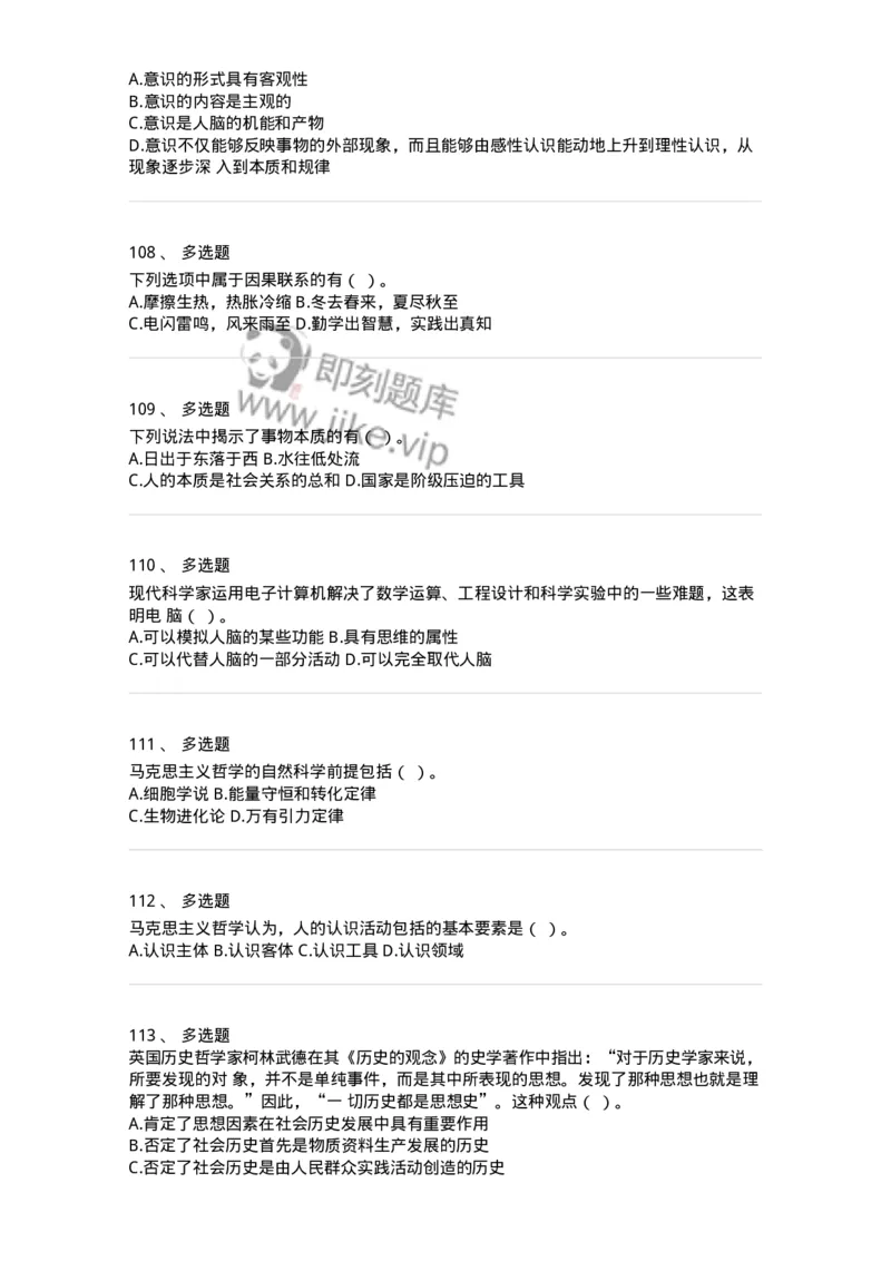 160601-马克思主义原理-173880_军队文职(1)_01.军队文职真题-专业课_（全）版本一（历年真题+章节练习+模拟题）_政治学(军队文职)_章节练习_纯题目