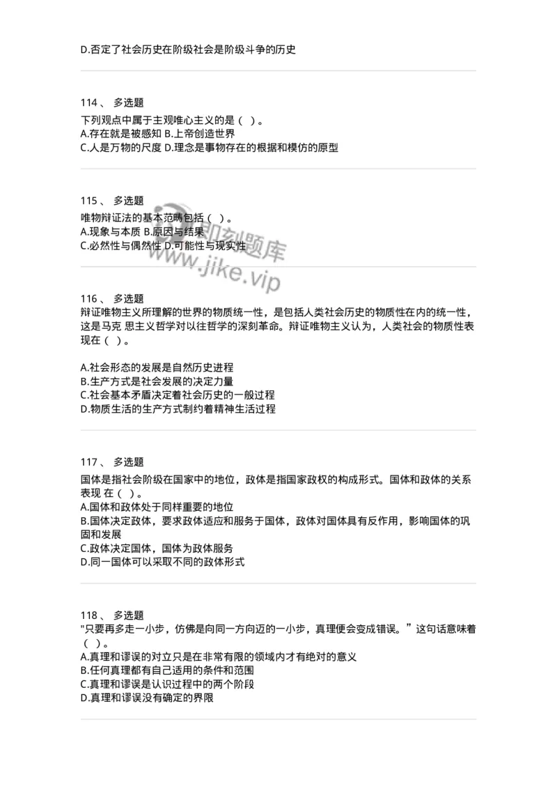 160601-马克思主义原理-173880_军队文职(1)_01.军队文职真题-专业课_（全）版本一（历年真题+章节练习+模拟题）_政治学(军队文职)_章节练习_纯题目