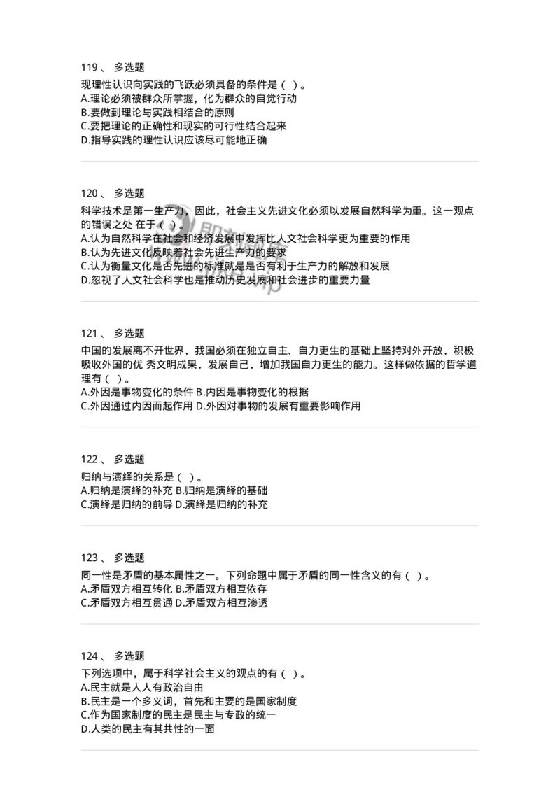 160601-马克思主义原理-173880_军队文职(1)_01.军队文职真题-专业课_（全）版本一（历年真题+章节练习+模拟题）_政治学(军队文职)_章节练习_纯题目