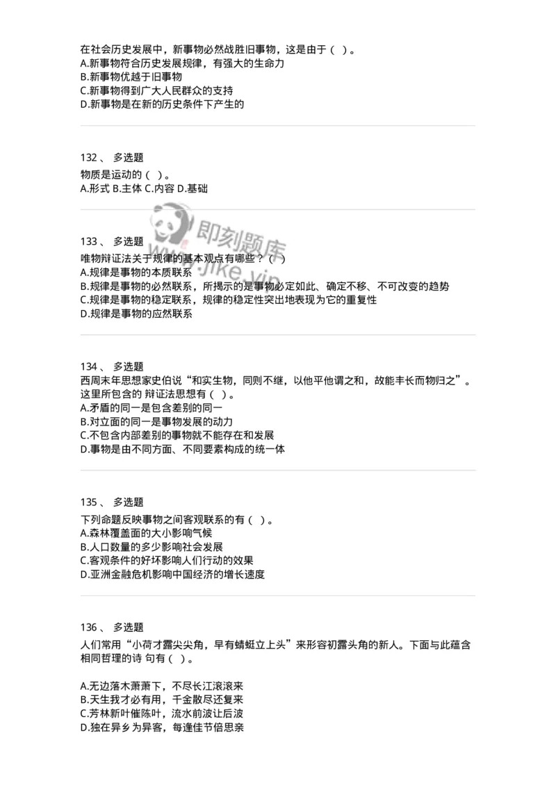 160601-马克思主义原理-173880_军队文职(1)_01.军队文职真题-专业课_（全）版本一（历年真题+章节练习+模拟题）_政治学(军队文职)_章节练习_纯题目