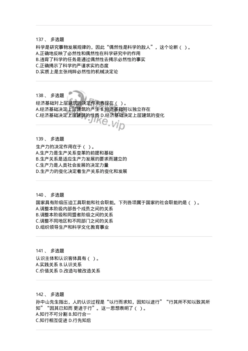 160601-马克思主义原理-173880_军队文职(1)_01.军队文职真题-专业课_（全）版本一（历年真题+章节练习+模拟题）_政治学(军队文职)_章节练习_纯题目