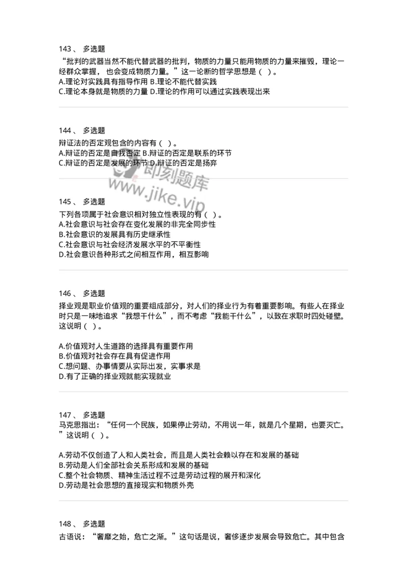 160601-马克思主义原理-173880_军队文职(1)_01.军队文职真题-专业课_（全）版本一（历年真题+章节练习+模拟题）_政治学(军队文职)_章节练习_纯题目